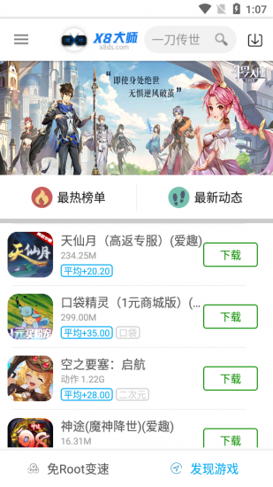 X8加速大师官方版