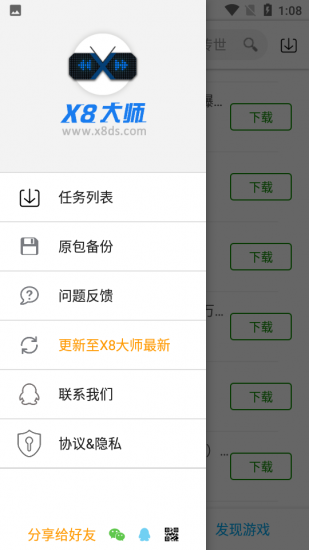 X8加速大师官方版