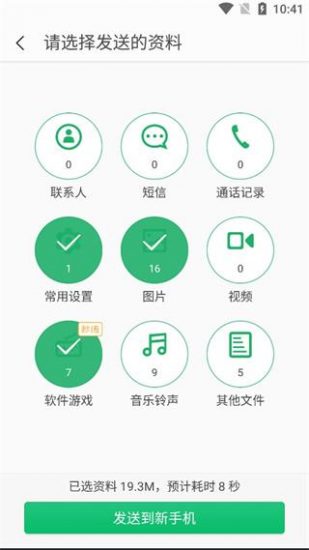360安全换机官方版