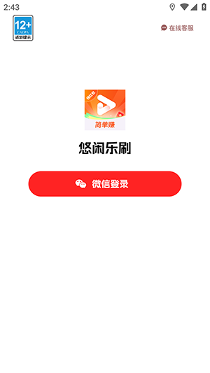 悠闲乐刷app安卓版