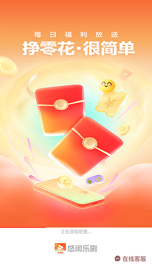 悠闲乐刷app安卓版