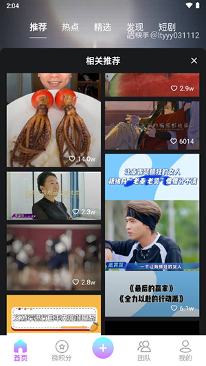 微雅短视频app官方版