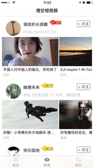 悟空短视频app手机版