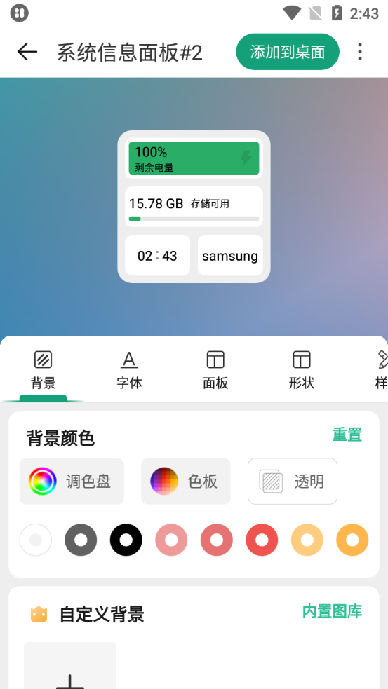 万象小组件app安卓版