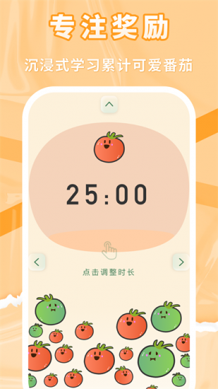 番茄上岸app安卓版