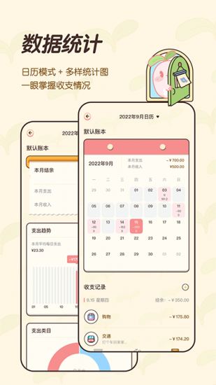 茶茶记账app安卓版