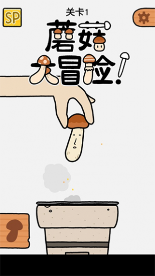 蘑菇大冒险中文版