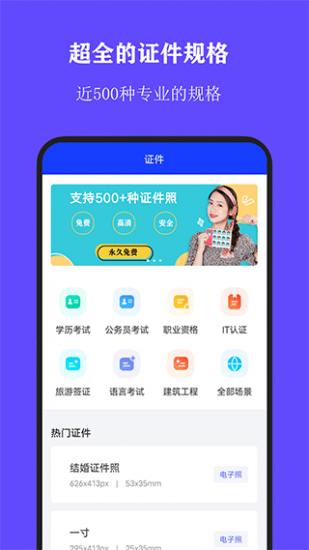全能证件照大师app安卓版