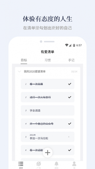 有爱清单app安卓版