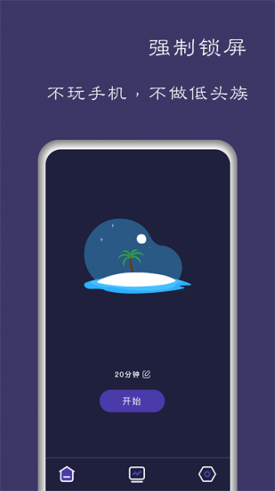 告别手机控app安卓版