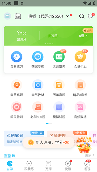 自考万题库app官方版