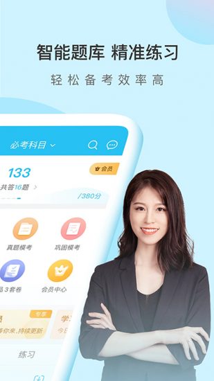 自考万题库app官方版