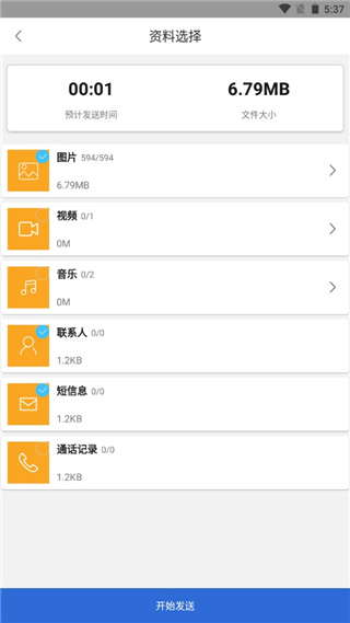 互传换机助手安卓版