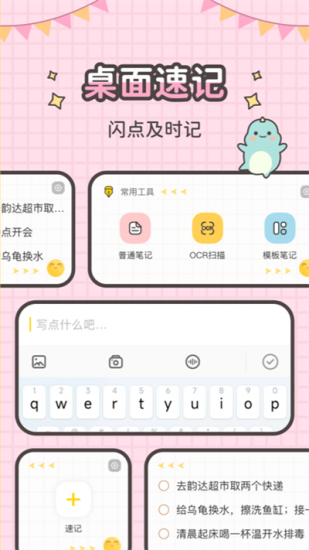 指尖笔记官方正版