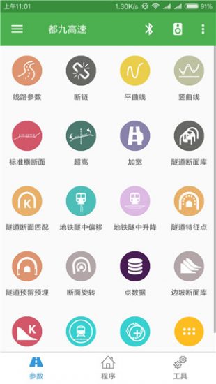 测量员之家官方版