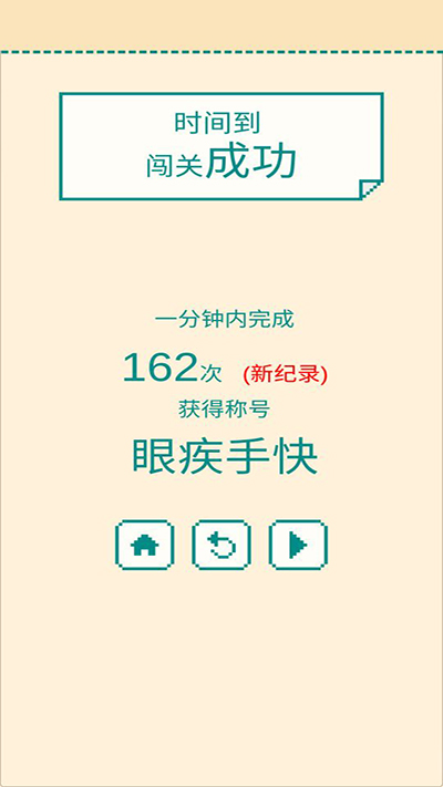 一分钟手速挑战游戏安卓版