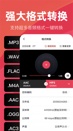 音频快剪app安卓版