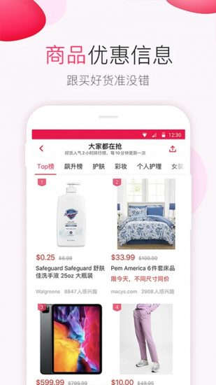 北美省钱快报app安卓版