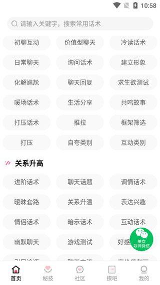抖音撩妹神器软件安卓版