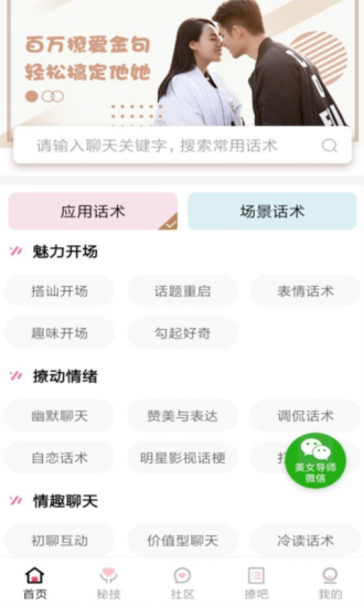抖音撩妹神器软件安卓版