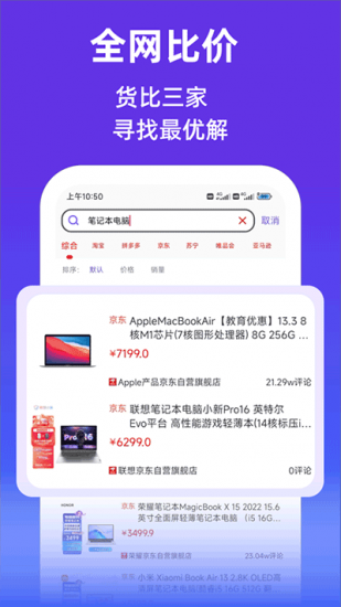 查查价格免费版