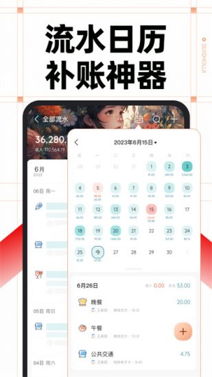 随手记app官方版