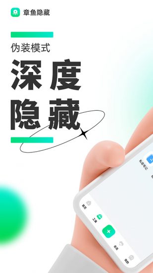 章鱼隐藏官方版