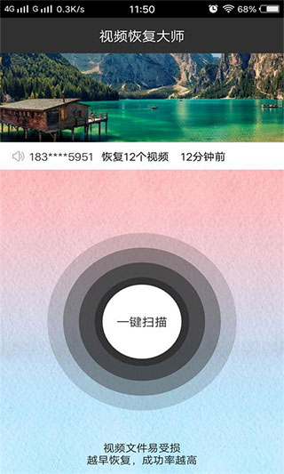 视频恢复大师手机版