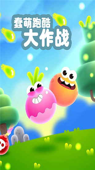 蠢萌跑酷大作战安卓版