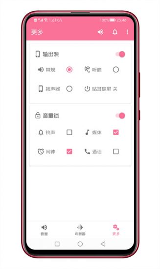 音量君app官方版