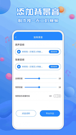广告配音工具app官方版