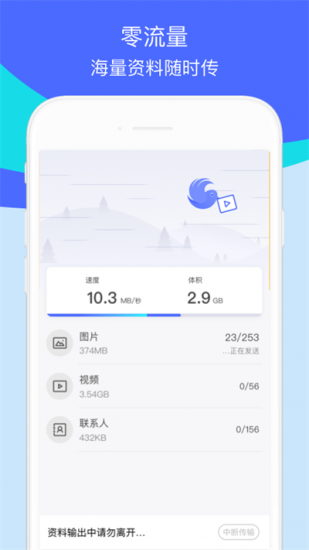 腾讯换机助手官方版