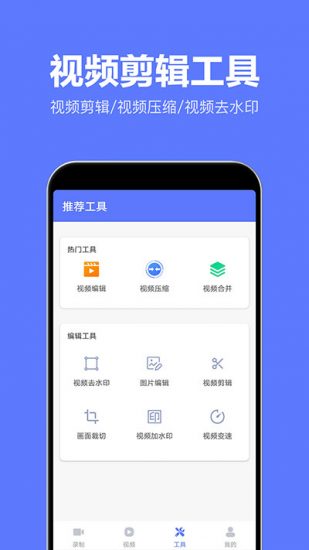 录屏特效大师手机版