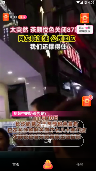 火花短视频极速版