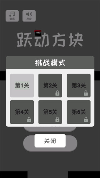 跃动方块游戏安卓版