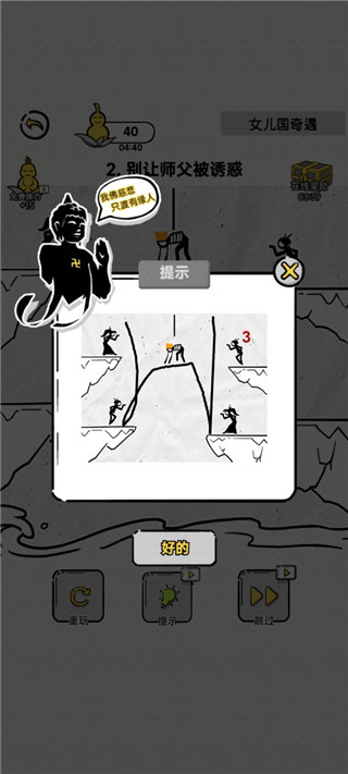 西游火柴人游戏手机版