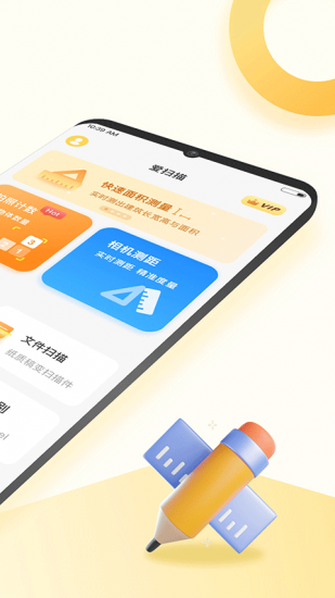 爱扫描app安卓版