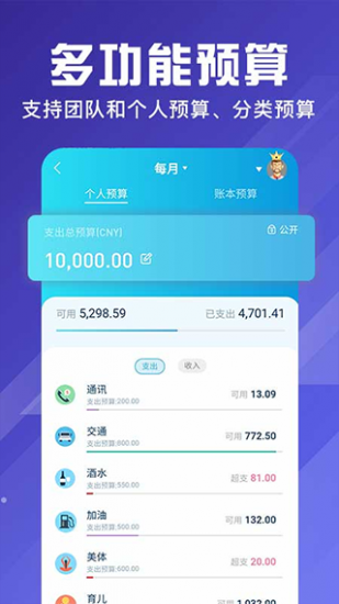 百事AA记账app官方版