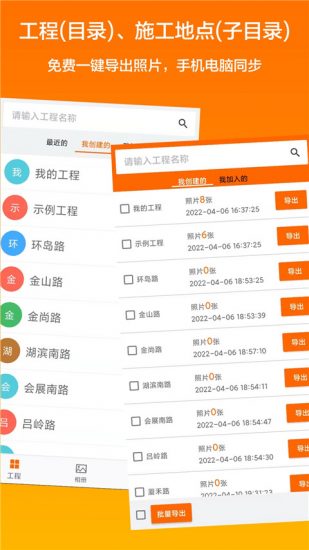 工程相机app官方版