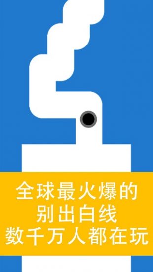 别出白线安卓版