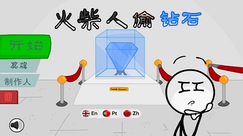 火柴人偷钻石游戏安卓版