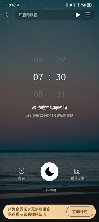 熊猫睡眠app安卓版