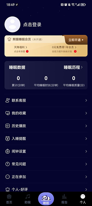 熊猫睡眠app安卓版