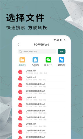 全能PDF转换器手机版