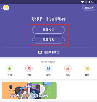 飞鸟快传app官方版