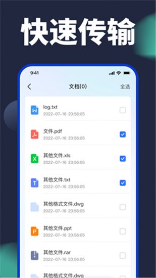 手机换机助手安卓版