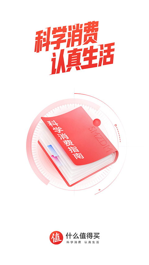 什么值得买app官方版