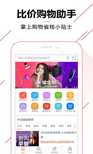 比价购物助手app官方版