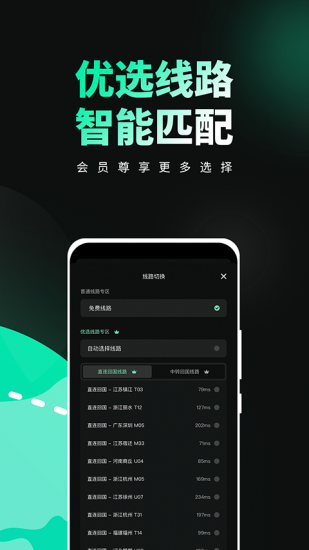 穿梭加速器app官方版