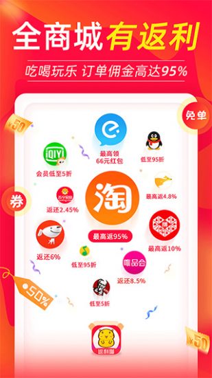 返利喵官方版
